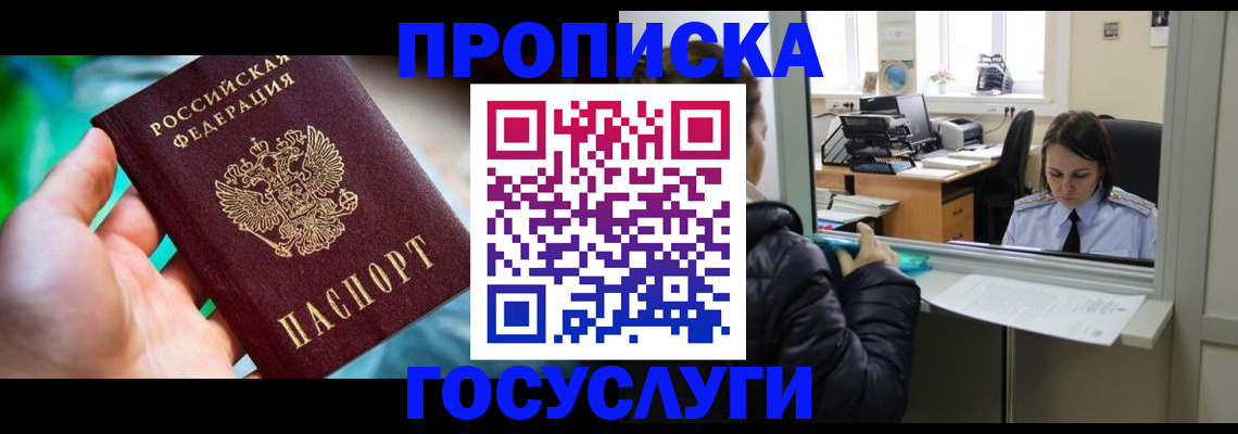 где прописаться в Гагарине