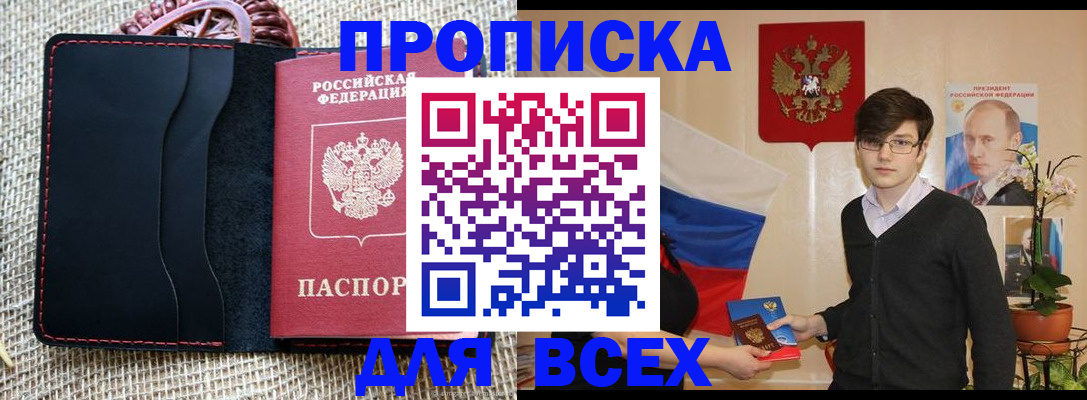 прописка 2025 в Гагарине